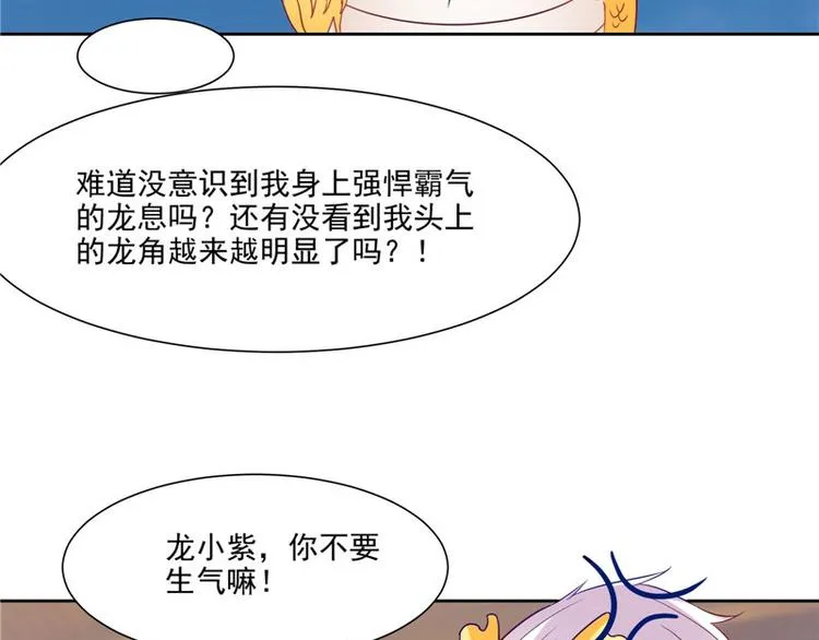第25话 才不是蛇！ 第49页