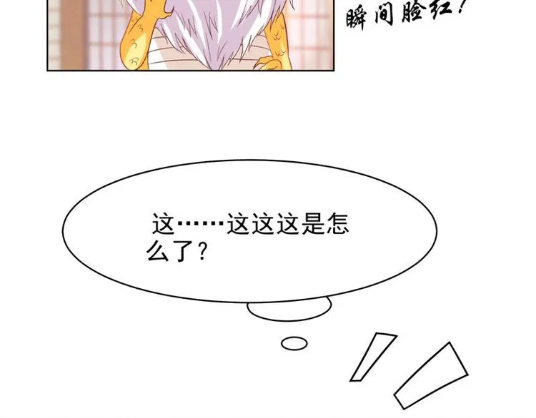 第25话 才不是蛇！ 第56页