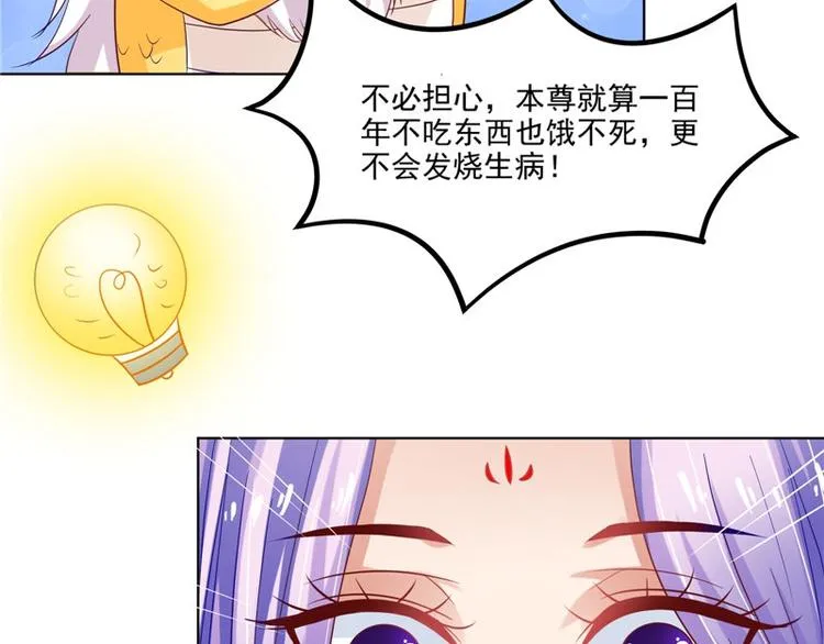 第25话 才不是蛇！ 第68页