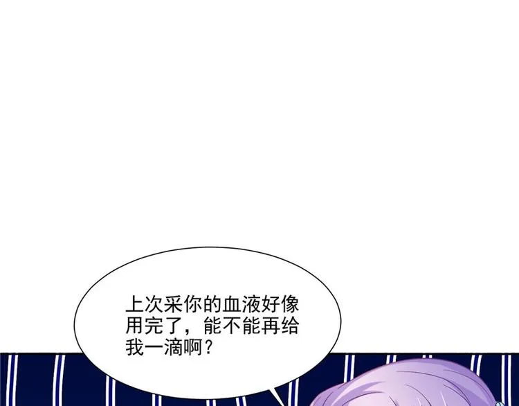 第25话 才不是蛇！ 第71页