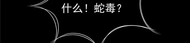 第25话 才不是蛇！ 第75页