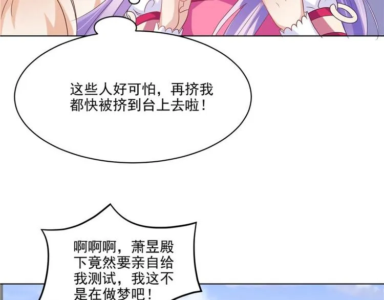 第26话 测试 第73页
