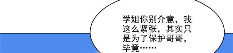 第27话 皇室 第21页