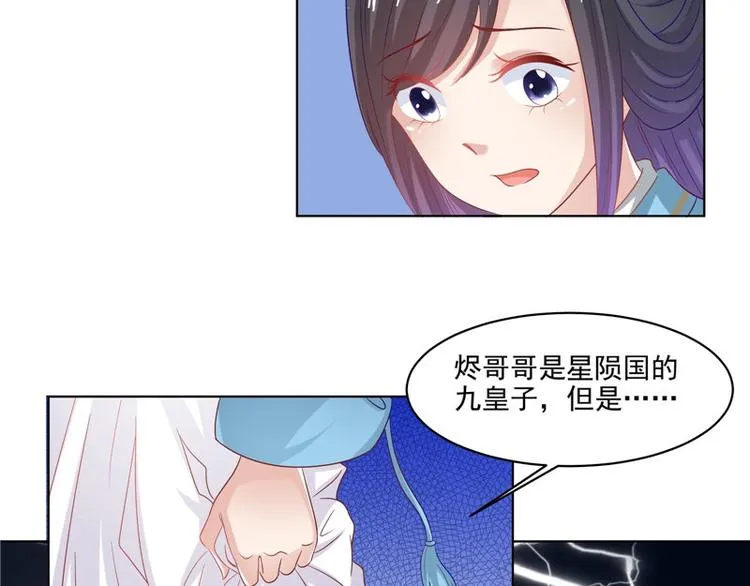 第27话 皇室 第26页