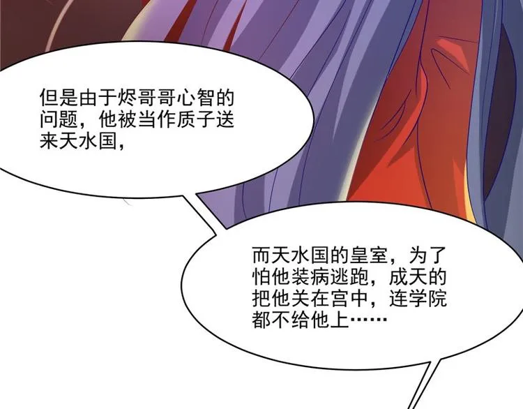 第27话 皇室 第34页