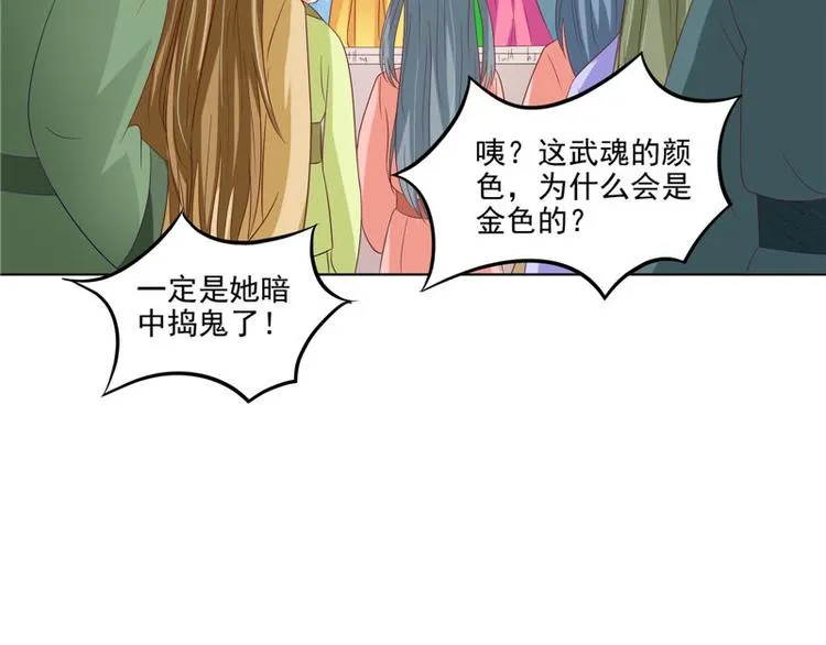 第28话 金色武魂 第38页