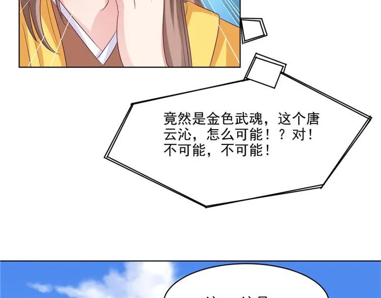 第28话 金色武魂 第41页