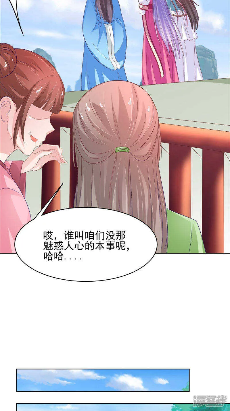 第29话 龙渊阁 第11页