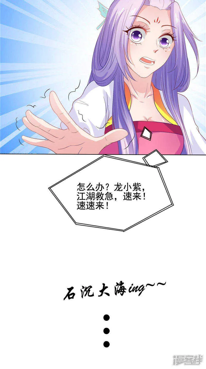 第29话 龙渊阁 第18页