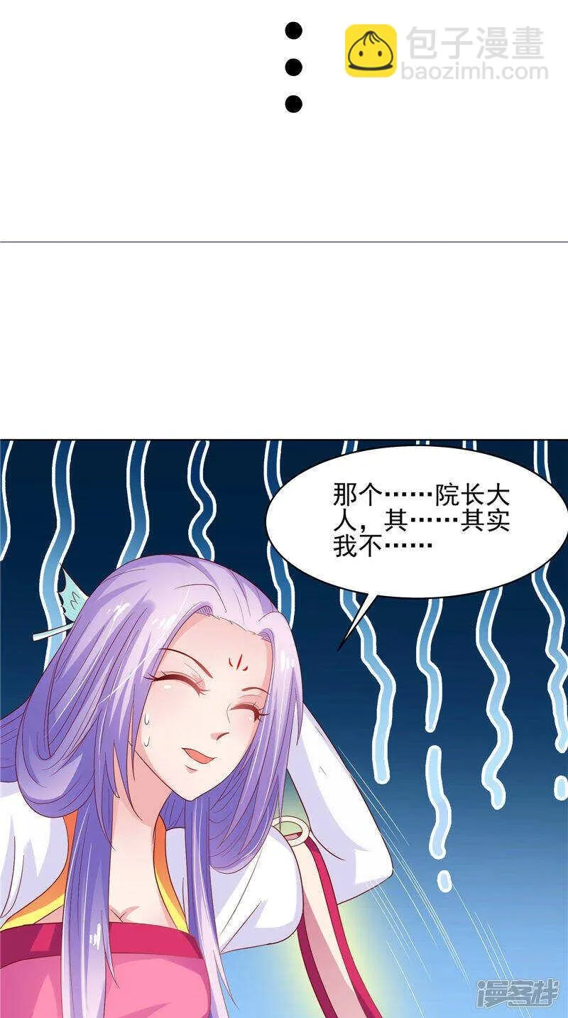 第29话 龙渊阁 第19页