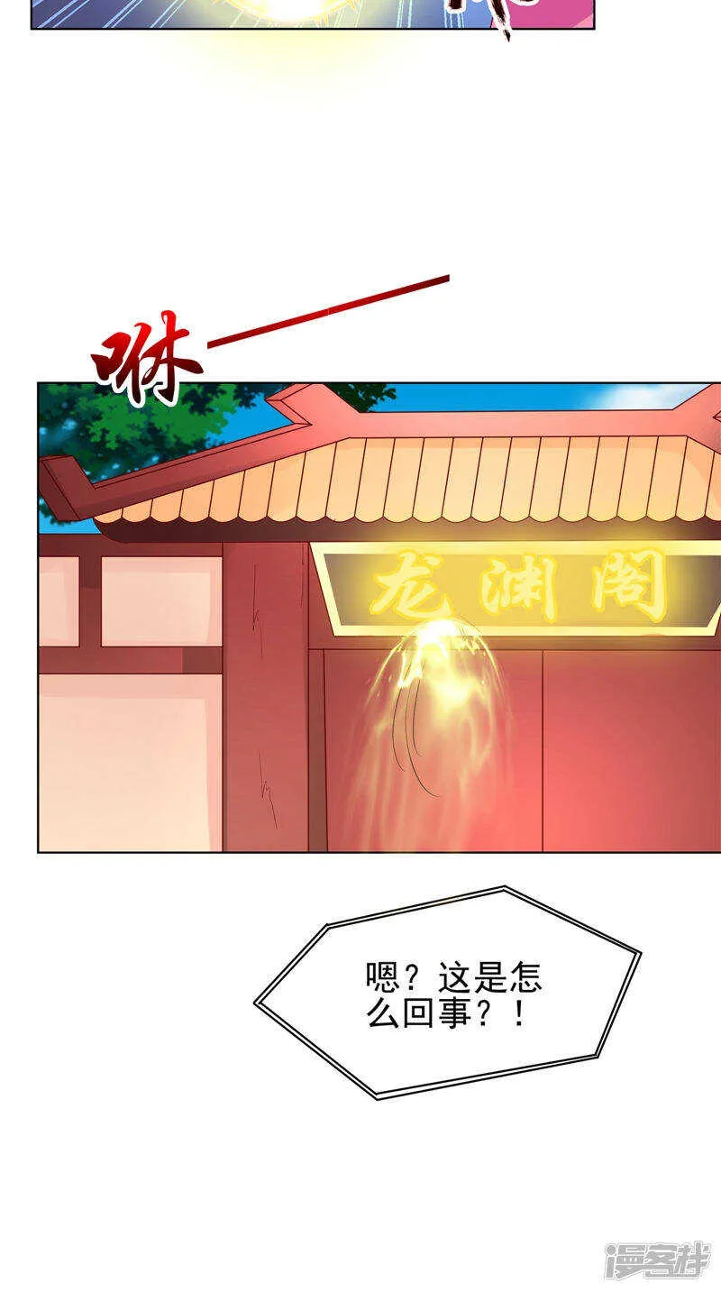 第29话 龙渊阁 第21页