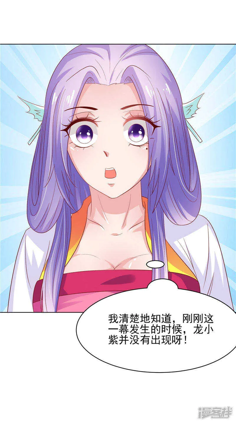 第29话 龙渊阁 第22页