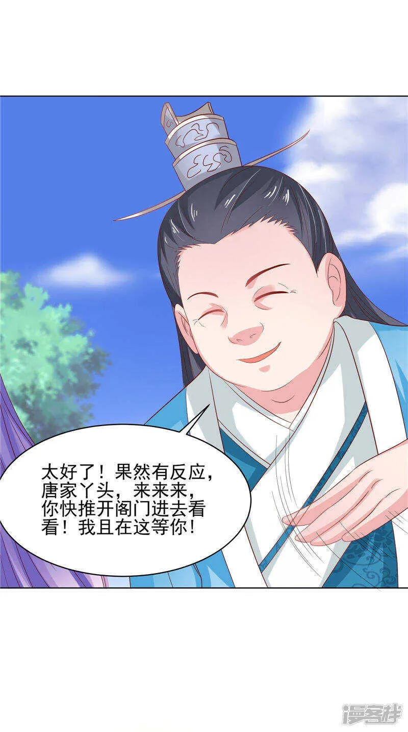 第29话 龙渊阁 第23页