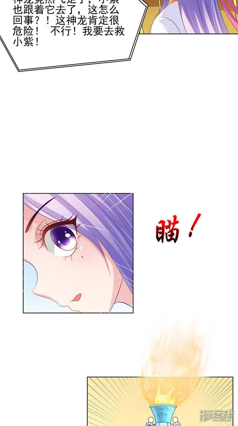 第29话 龙渊阁 第30页