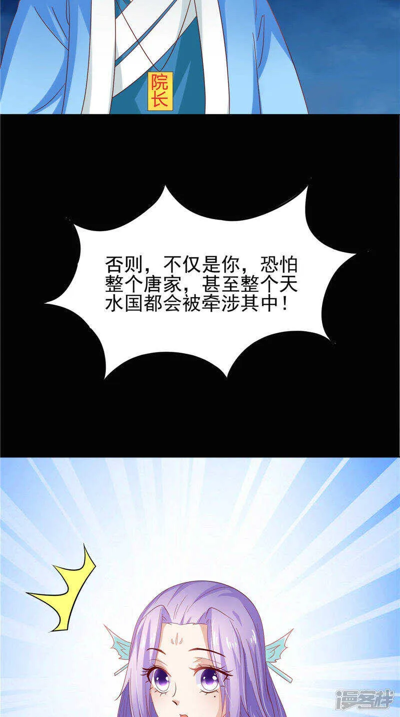 第31话 事关重大 第17页