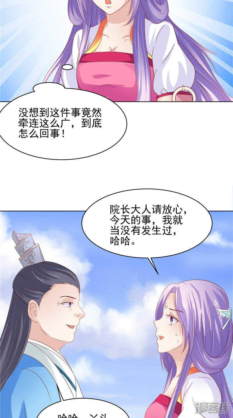 第31话 事关重大 第18页