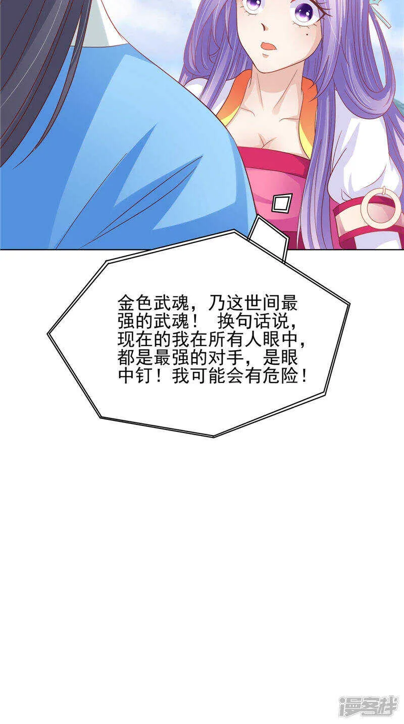 第31话 事关重大 第20页