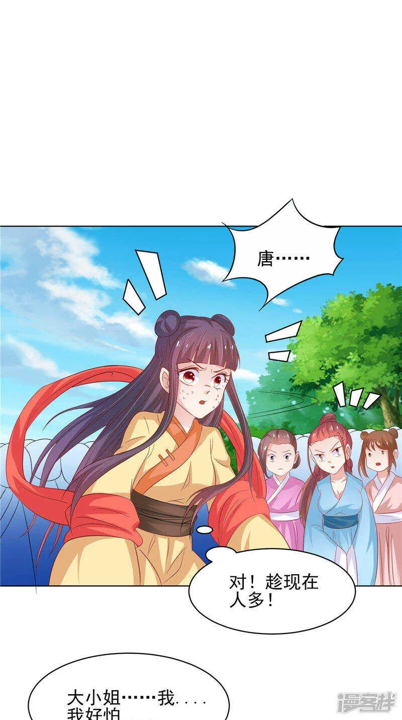第31话 事关重大 第27页