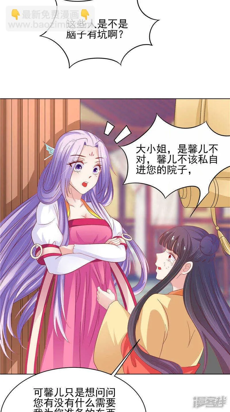 第31话 事关重大 第30页