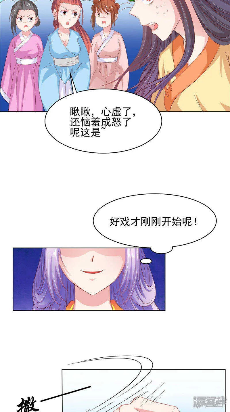 第32话 可惜了一场好戏 第6页