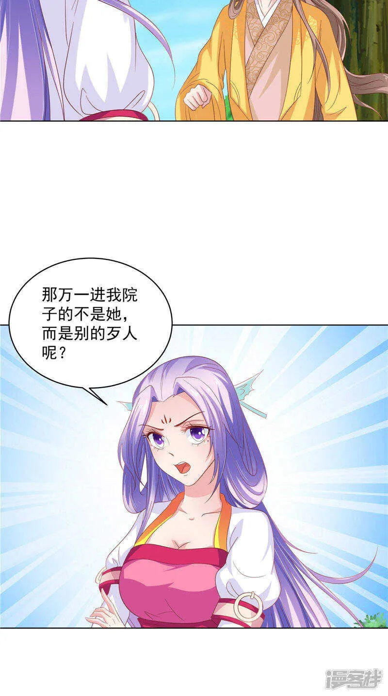 第33话 成婚 第3页