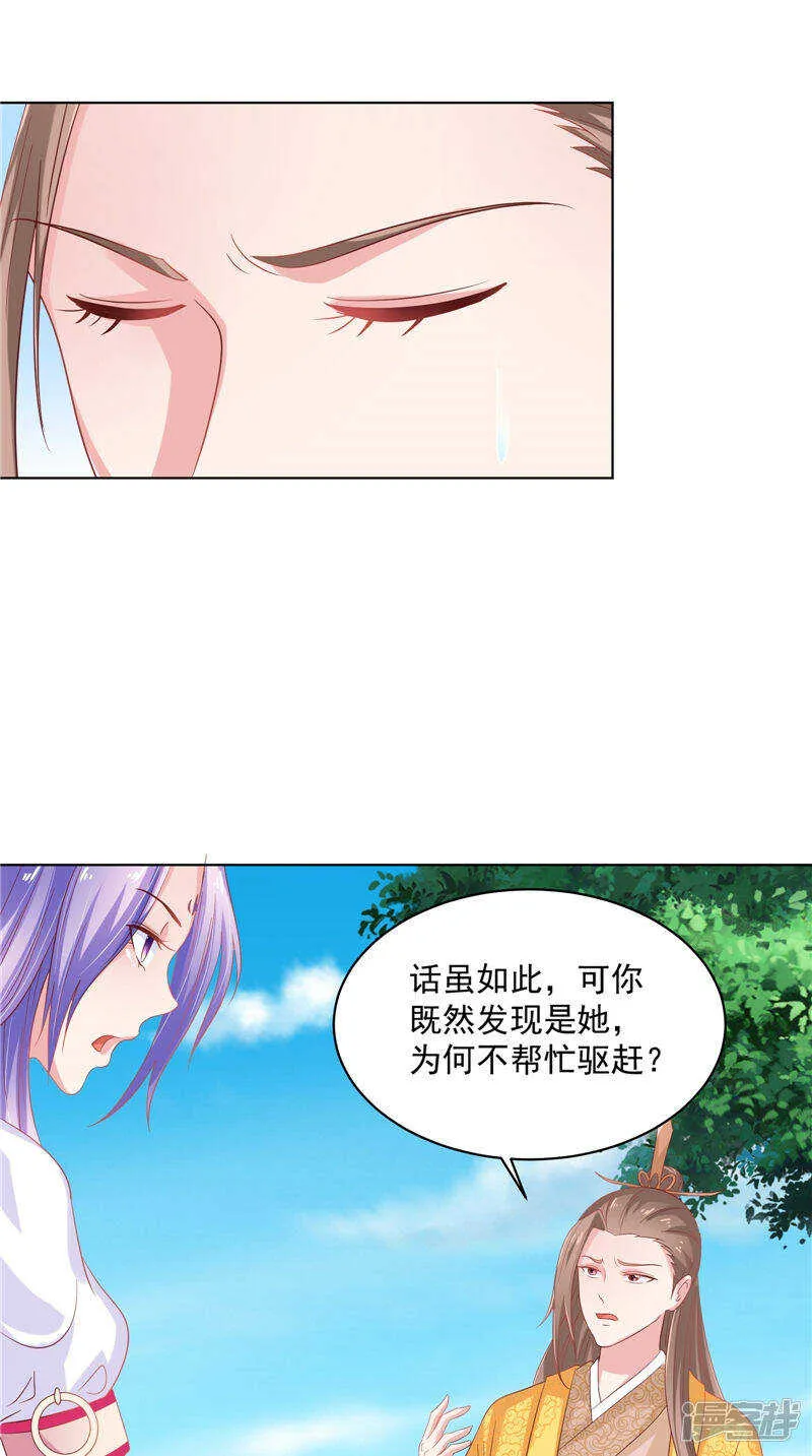 第33话 成婚 第5页