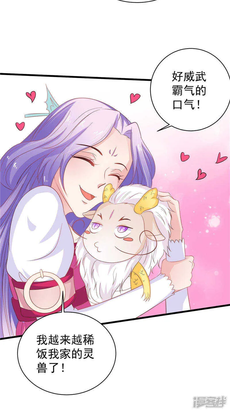第33话 成婚 第20页