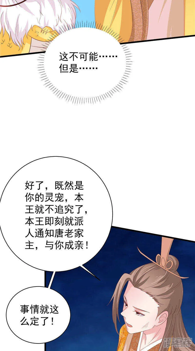 第33话 成婚 第25页