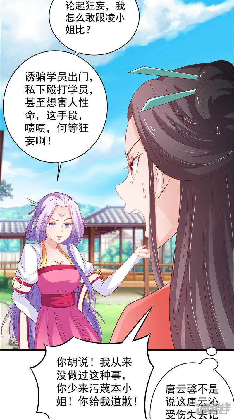 第34话 比试 第17页