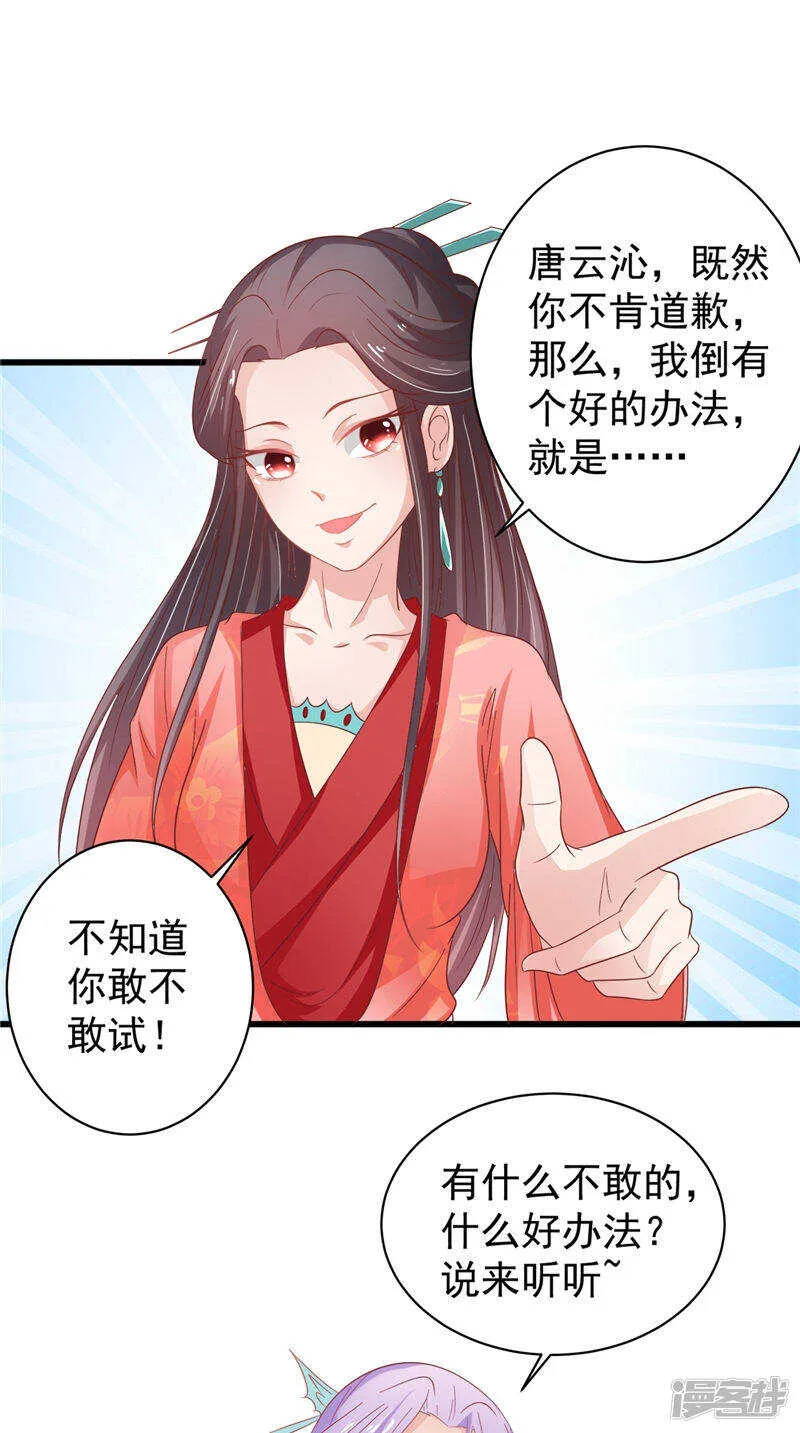 第34话 比试 第21页