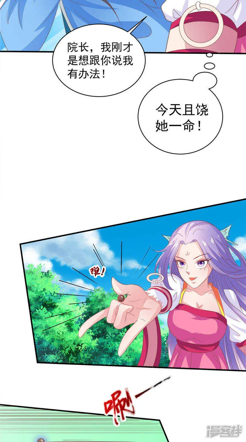 第36话 利用兽血 第21页