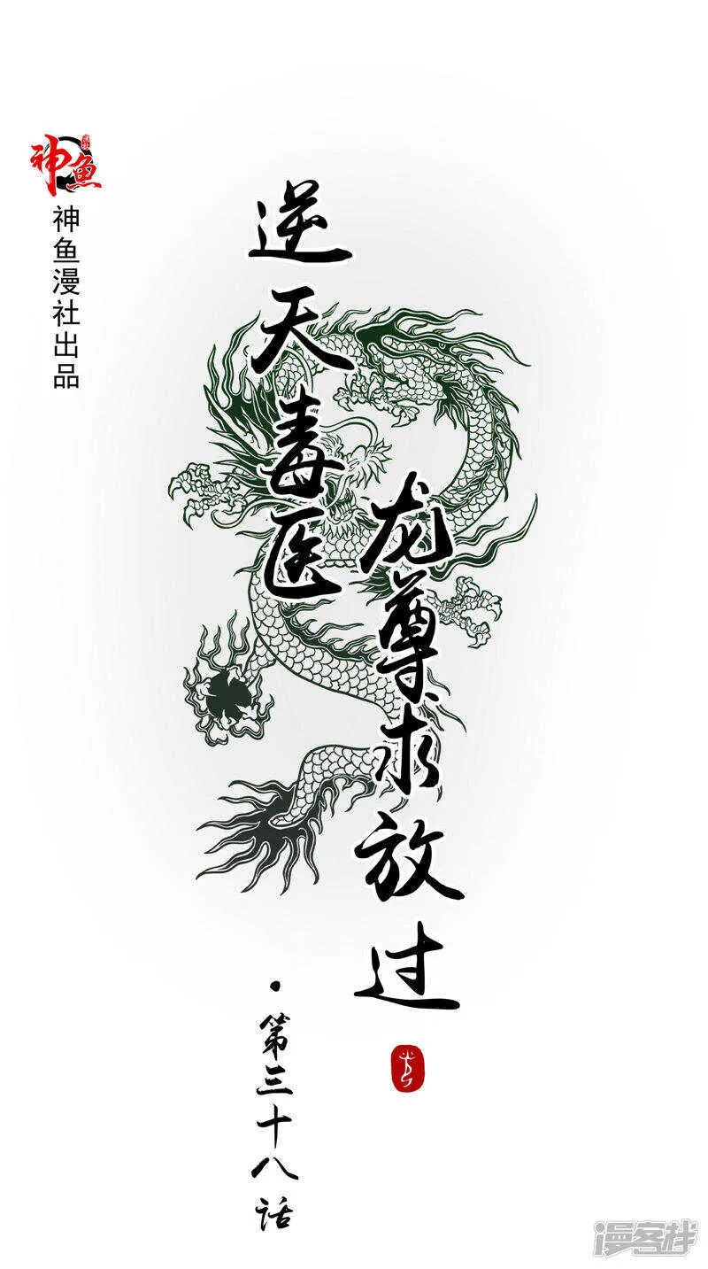 第38话 海鲜过敏 第1页