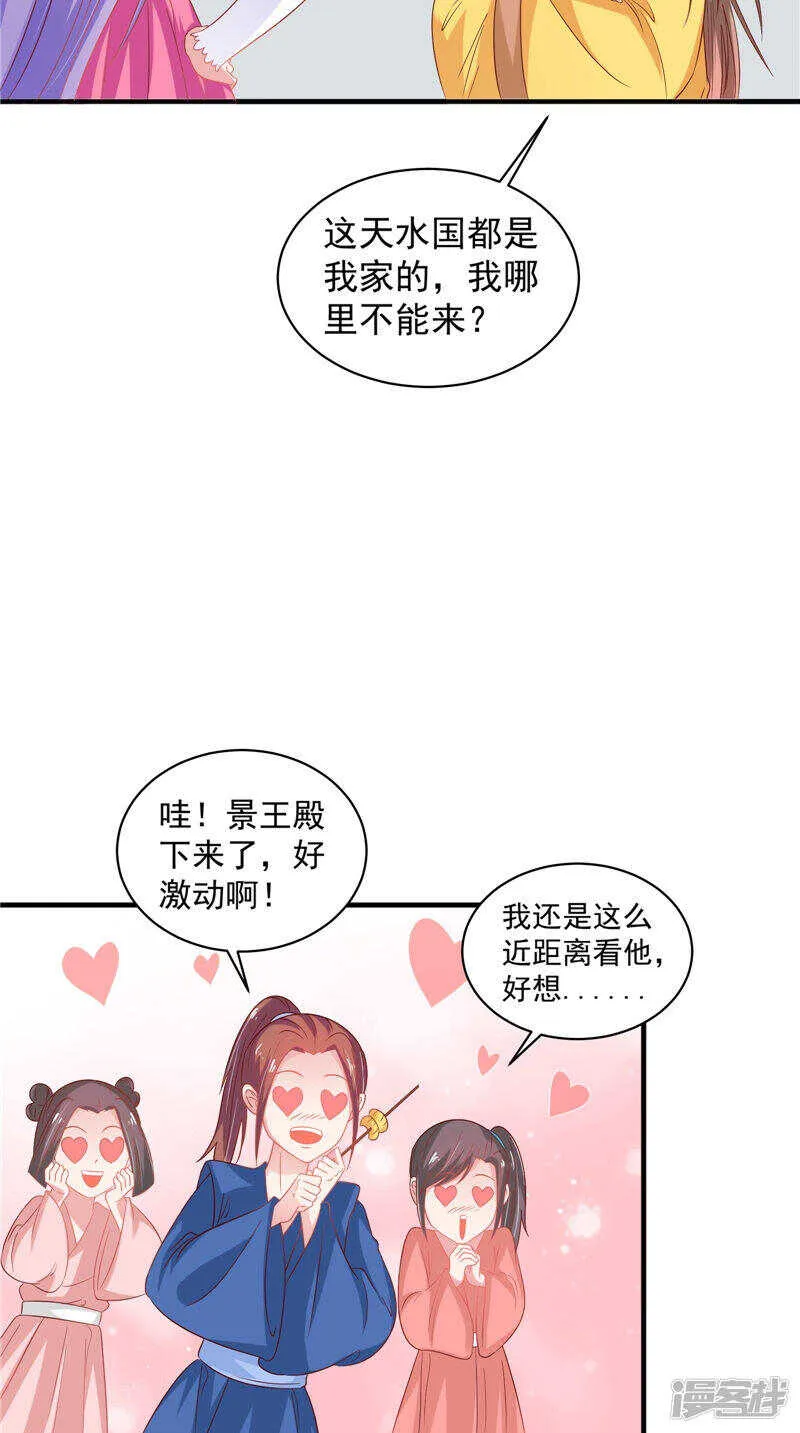 第38话 海鲜过敏 第3页