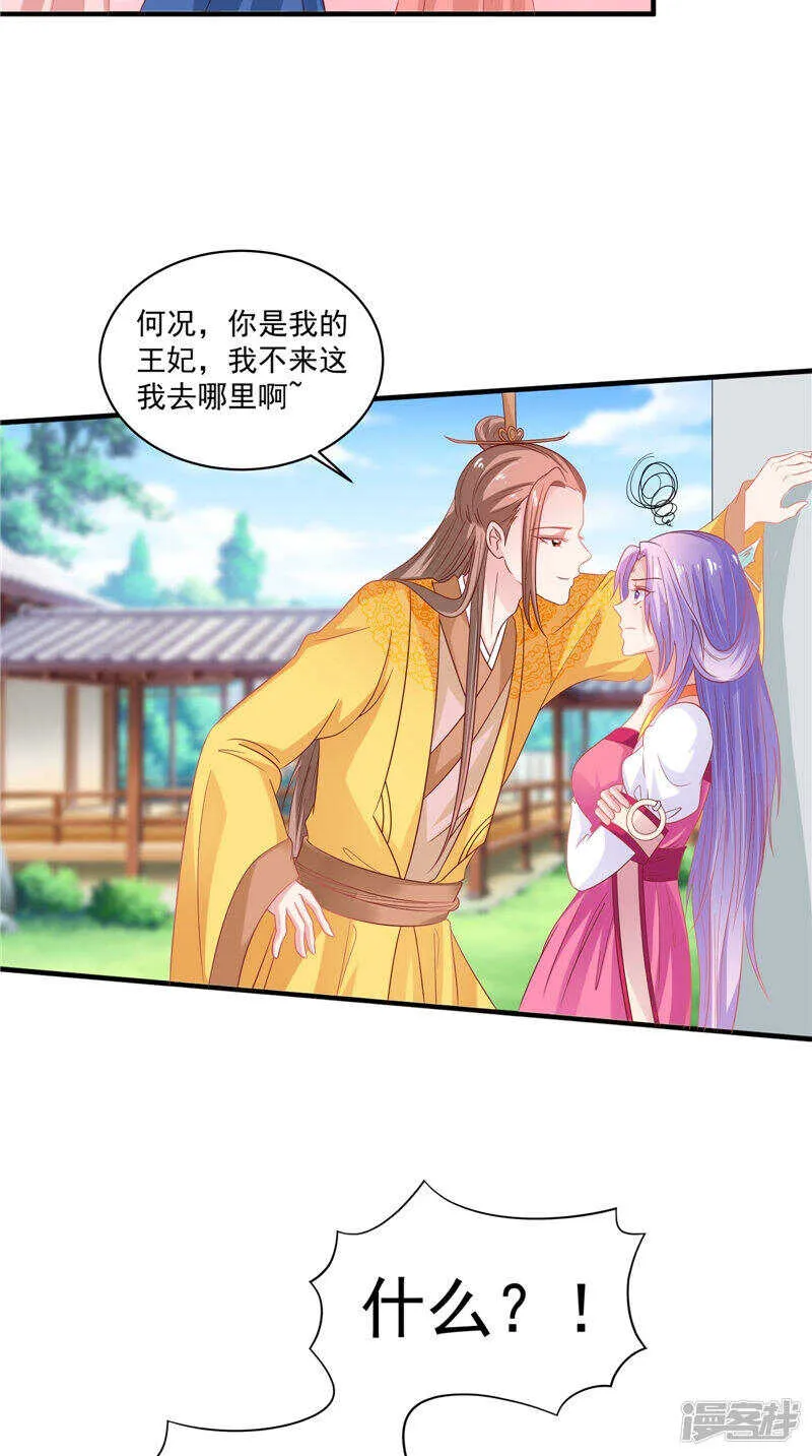 第38话 海鲜过敏 第4页