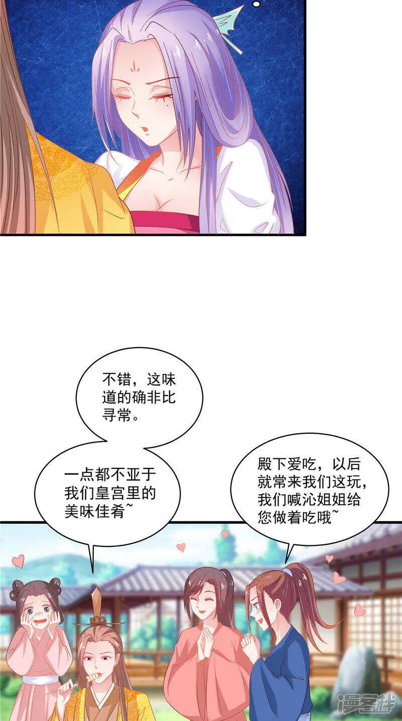 第38话 海鲜过敏 第7页