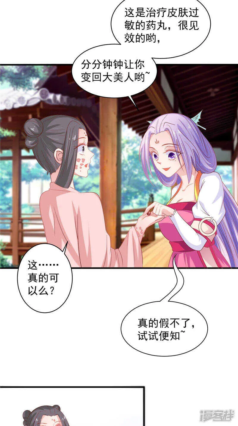 第38话 海鲜过敏 第17页