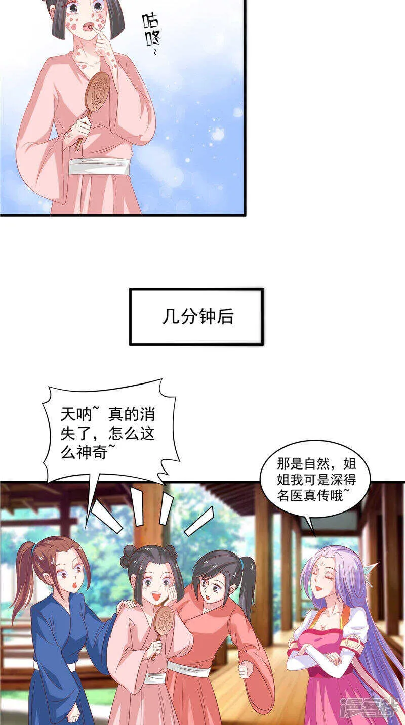 第38话 海鲜过敏 第18页