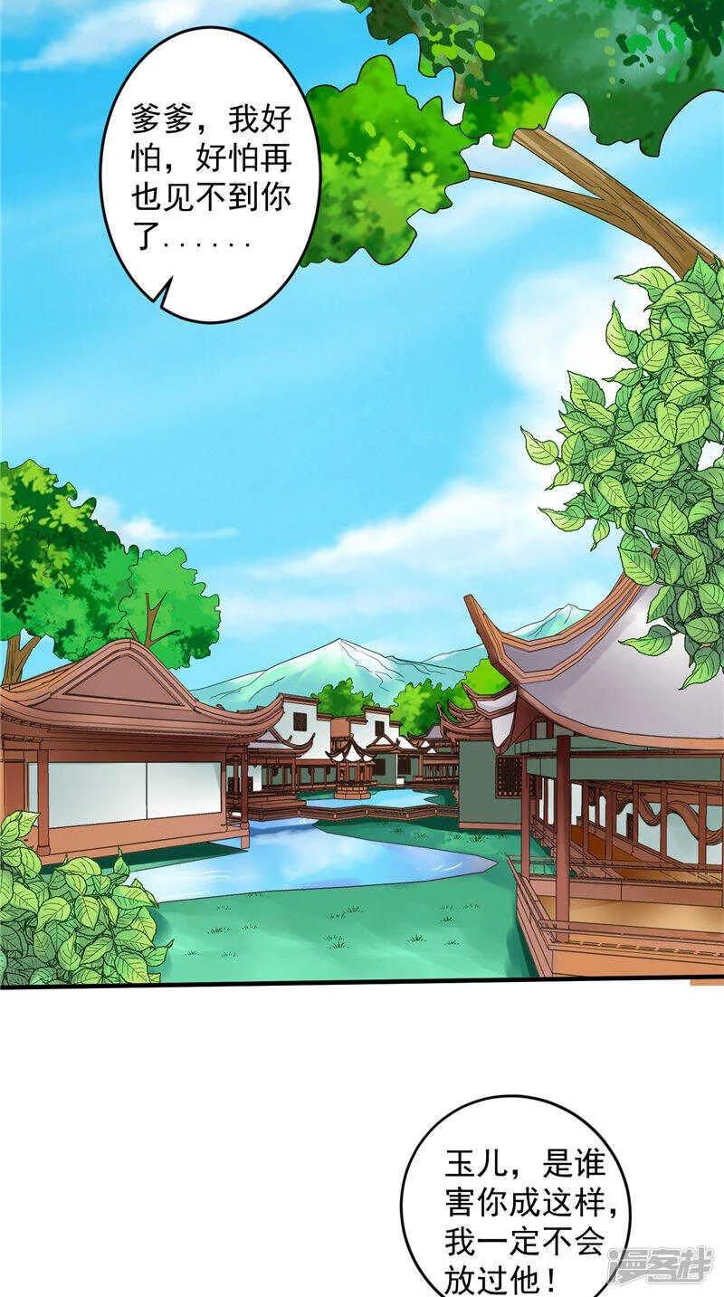 第38话 海鲜过敏 第21页