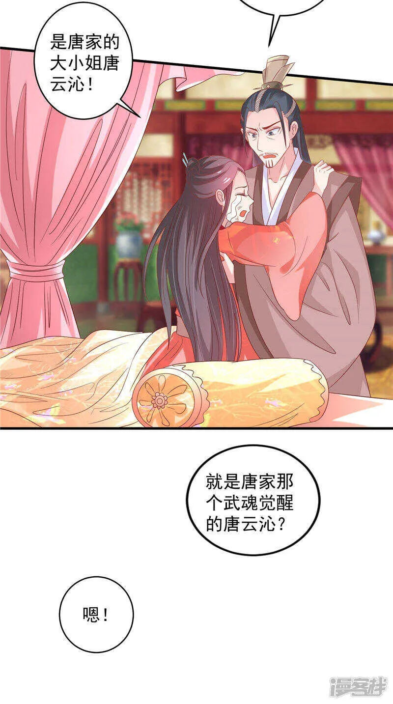 第38话 海鲜过敏 第22页