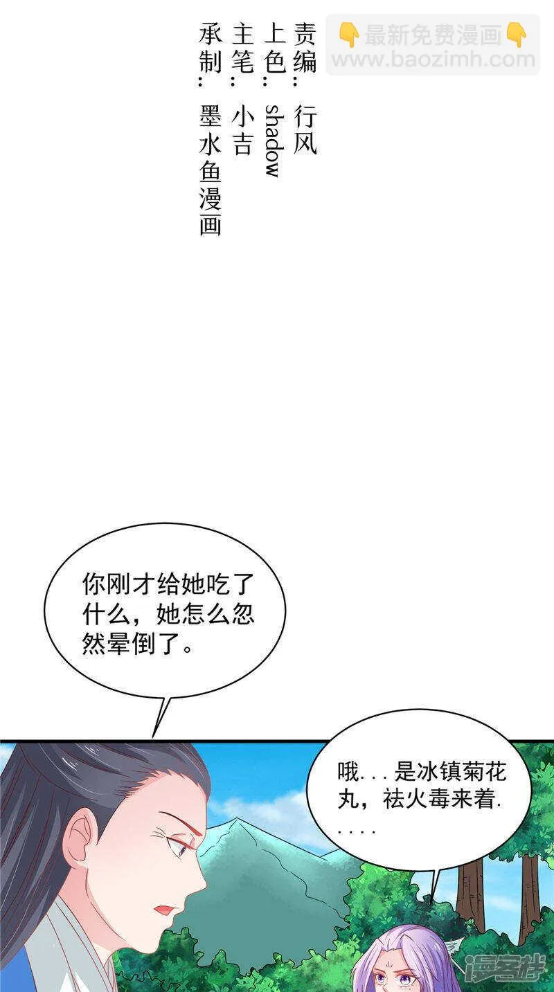 第37话 收买人心 第2页
