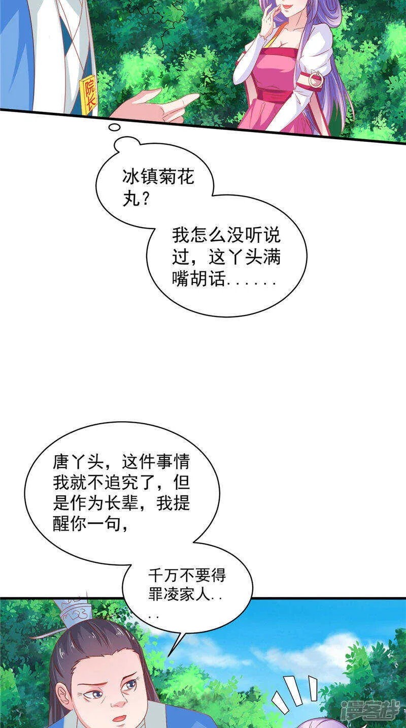 第37话 收买人心 第3页