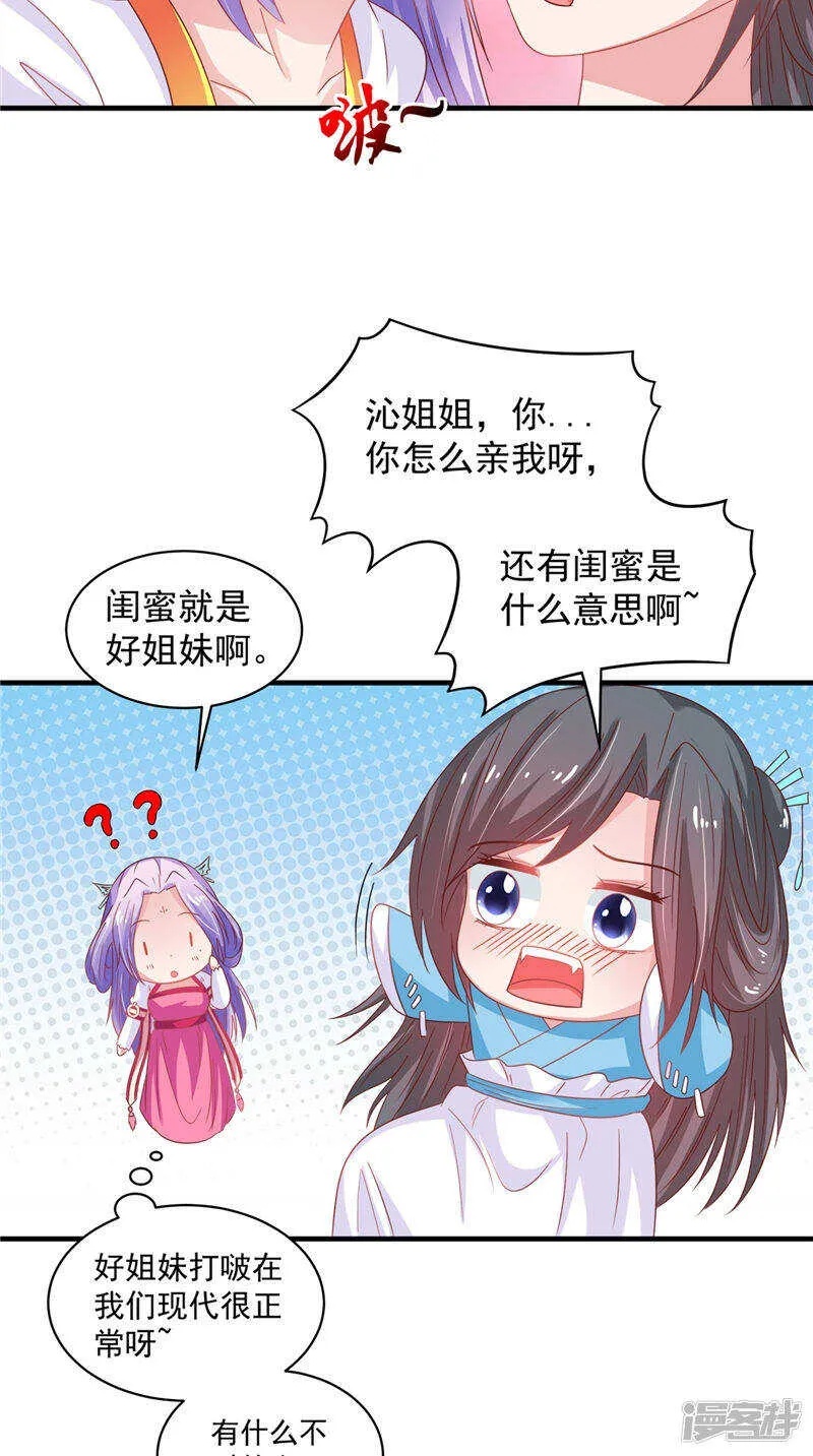 第37话 收买人心 第9页