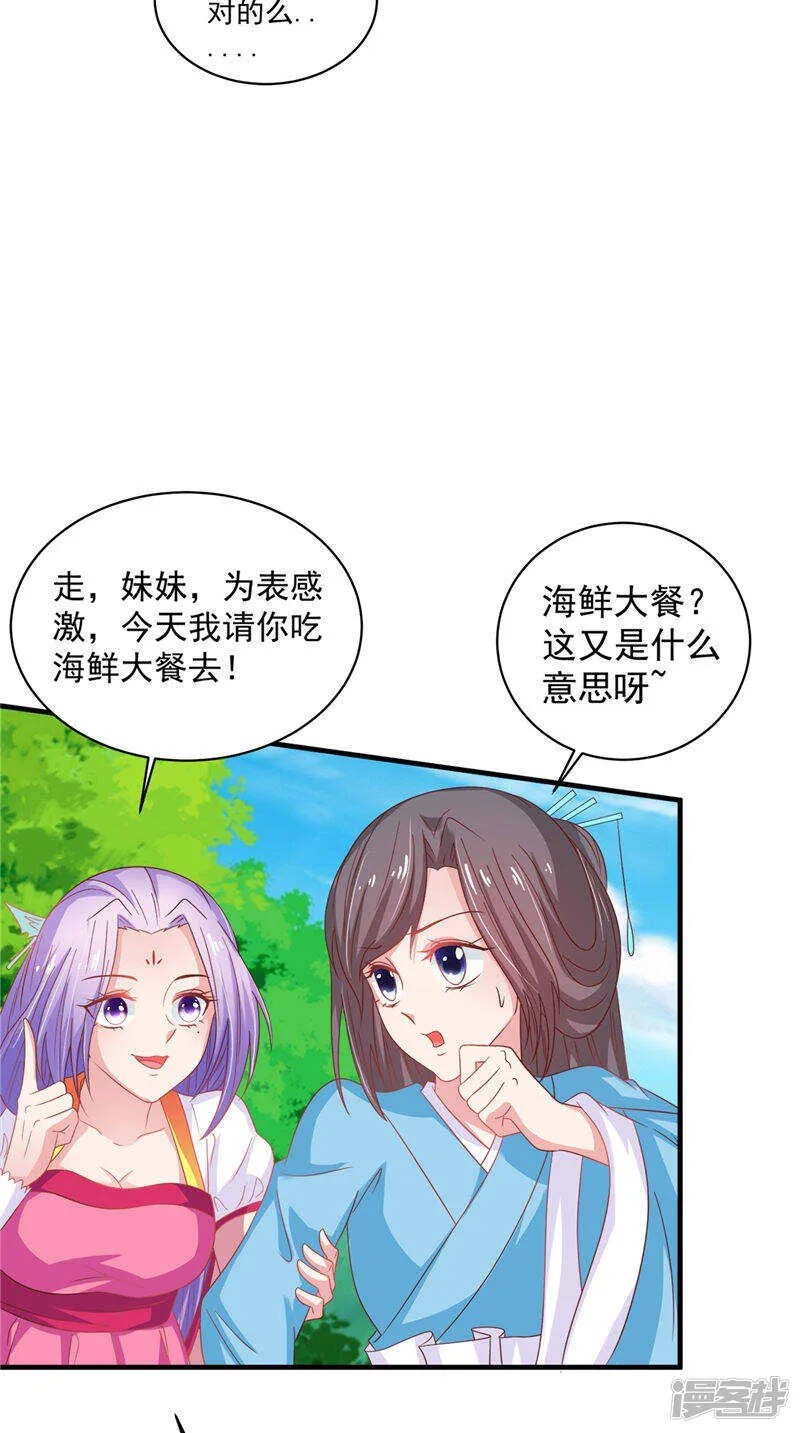 第37话 收买人心 第10页