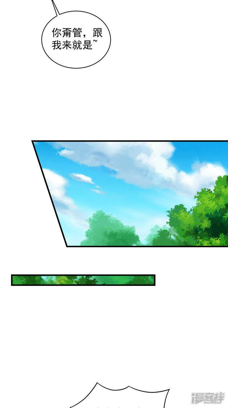 第37话 收买人心 第11页