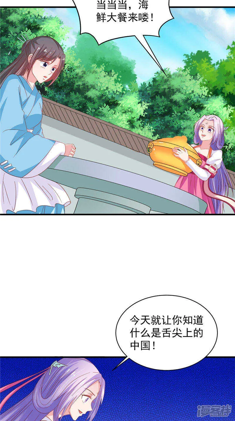 第37话 收买人心 第12页