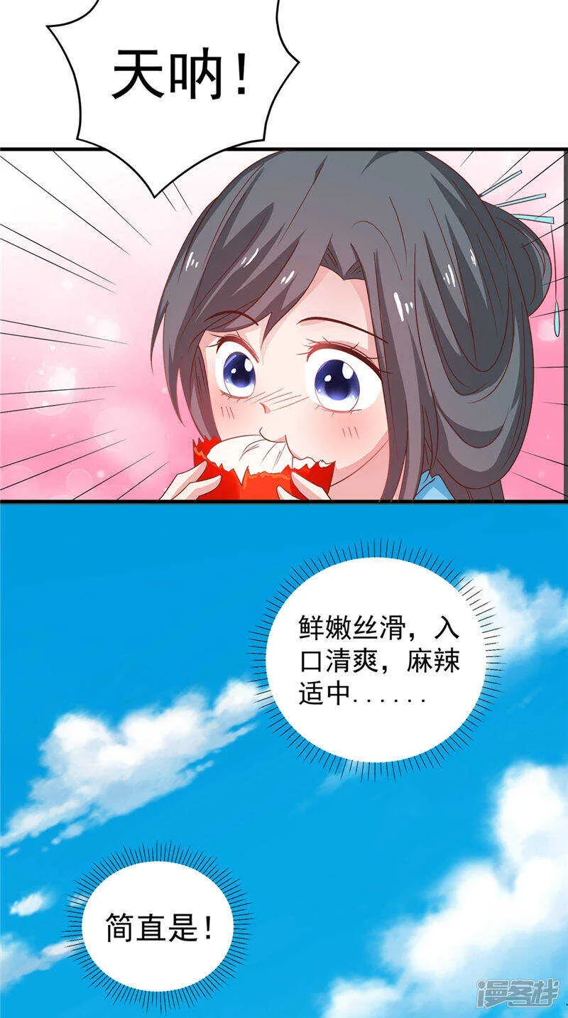 第37话 收买人心 第19页