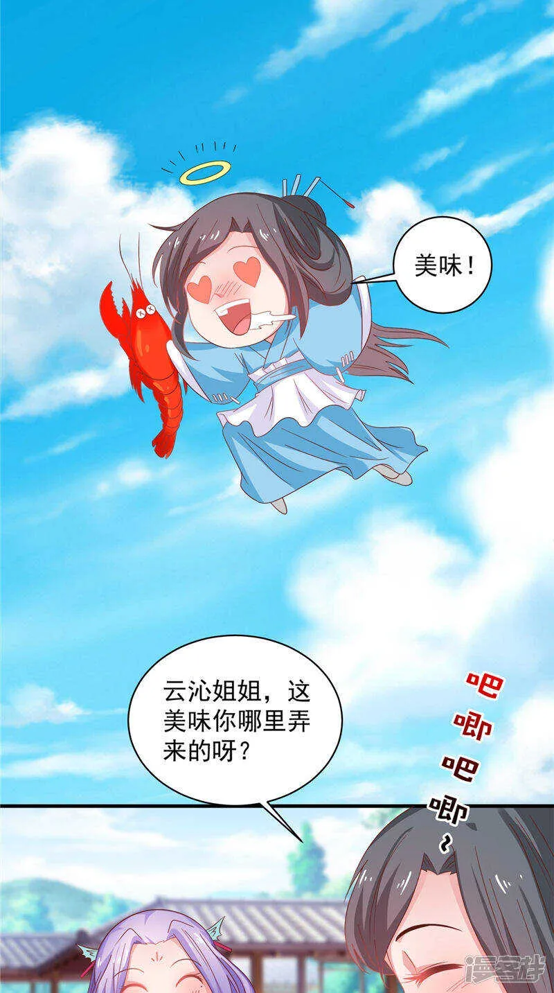 第37话 收买人心 第20页