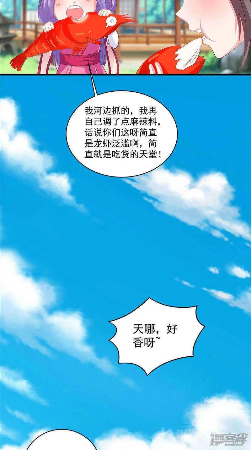 第37话 收买人心 第21页