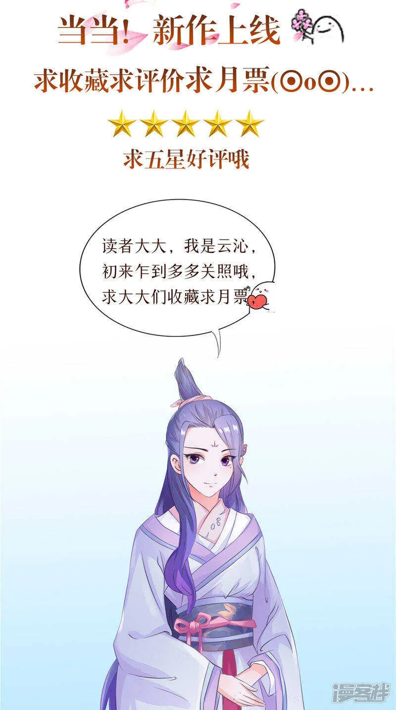 第37话 收买人心 第29页