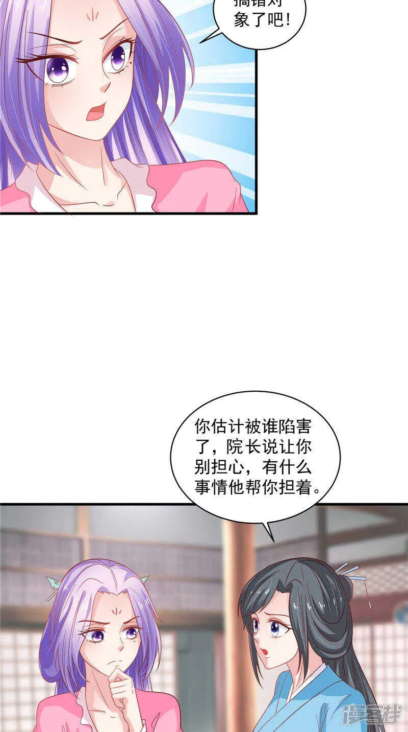 第39话 不舍 第26页